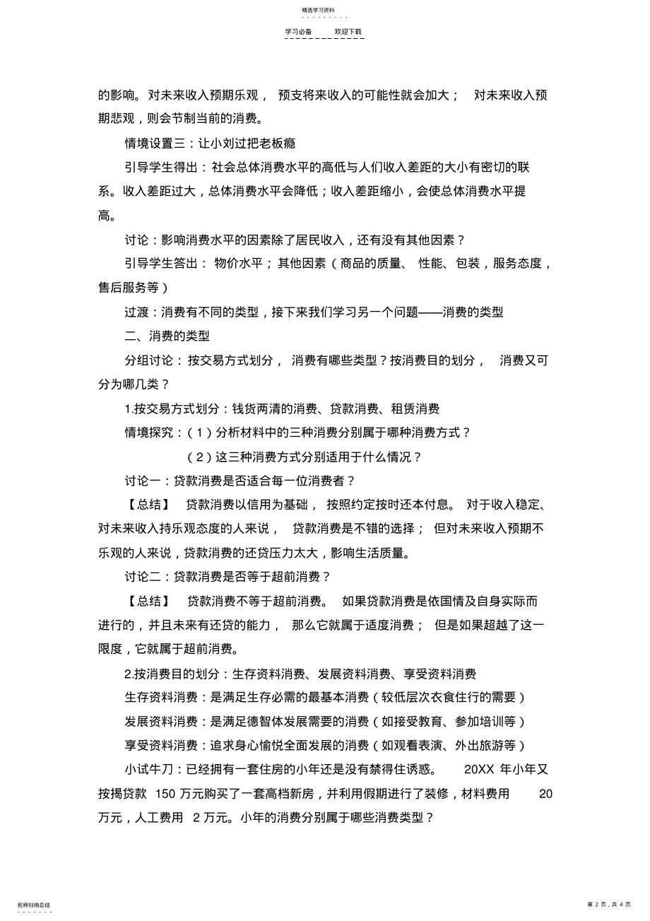 2022年消费及其类型教学设计 .pdf_第2页