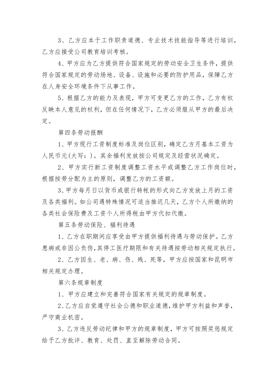 2022-2023公司劳动标准版合同协议协议书通用版.docx_第2页