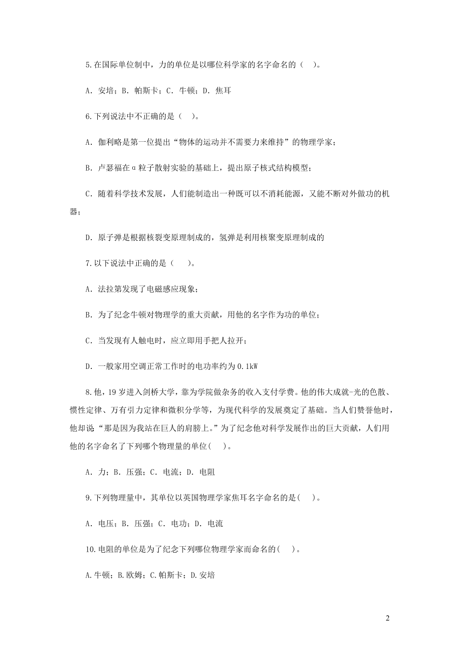 2021_2021学年九年级物理寒假辅导讲义与练习专题23物理学史与开放性问题练习含解析.docx_第2页