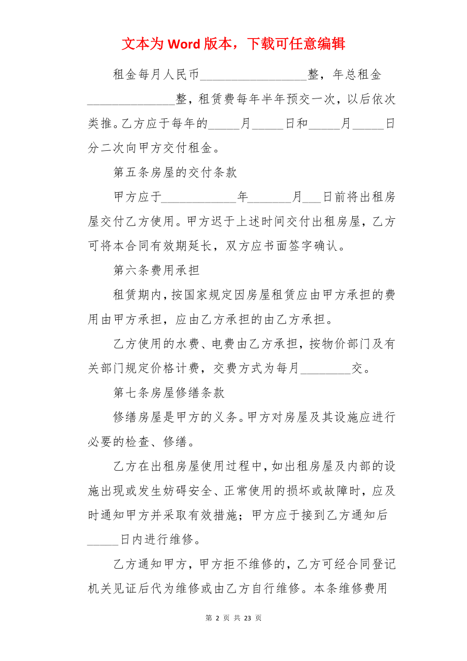 常用租房合同.docx_第2页