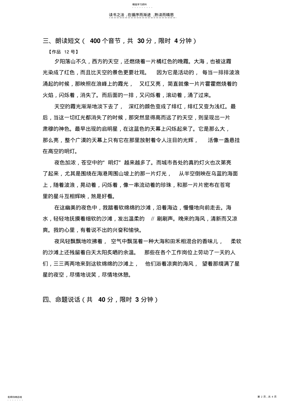 2022年湖南省普通话水平测试模拟试卷 .pdf_第2页