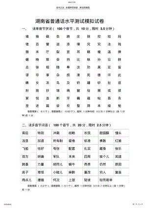 2022年湖南省普通话水平测试模拟试卷 .pdf