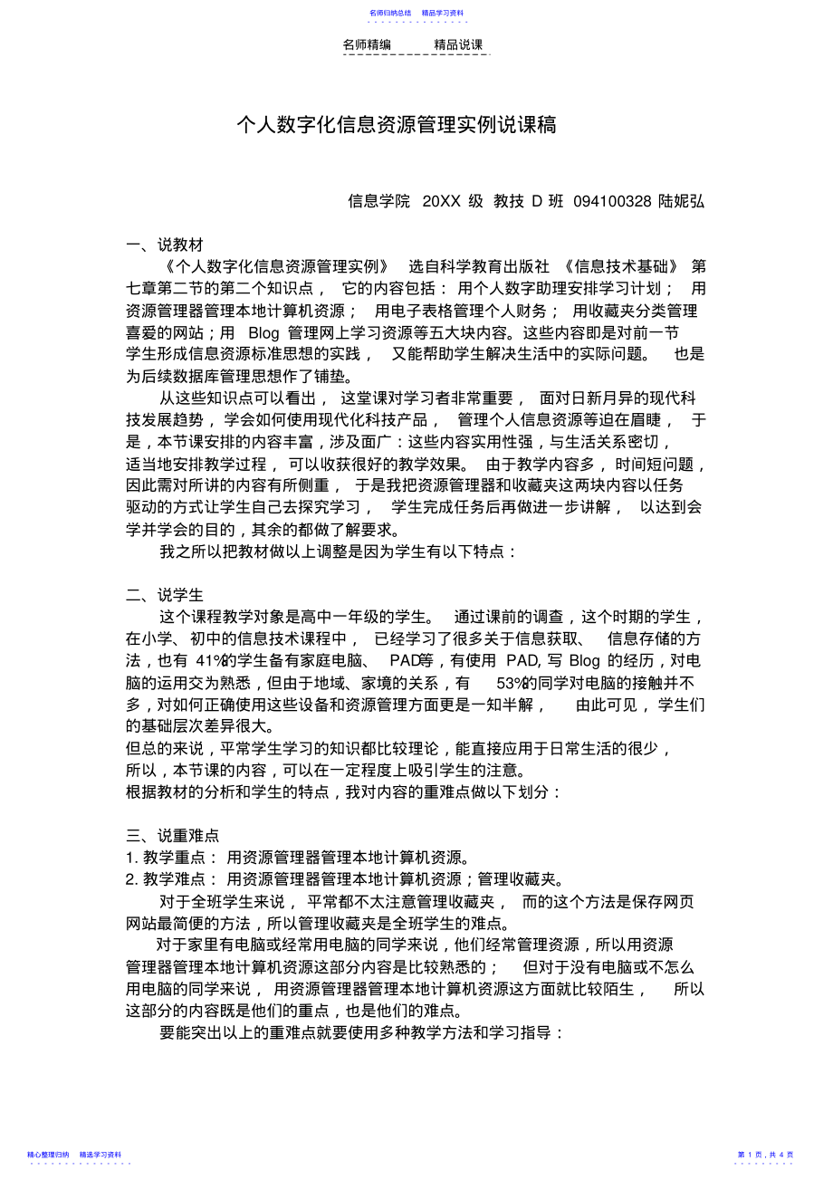 2022年个人数字化信息资源管理说课稿 .pdf_第1页