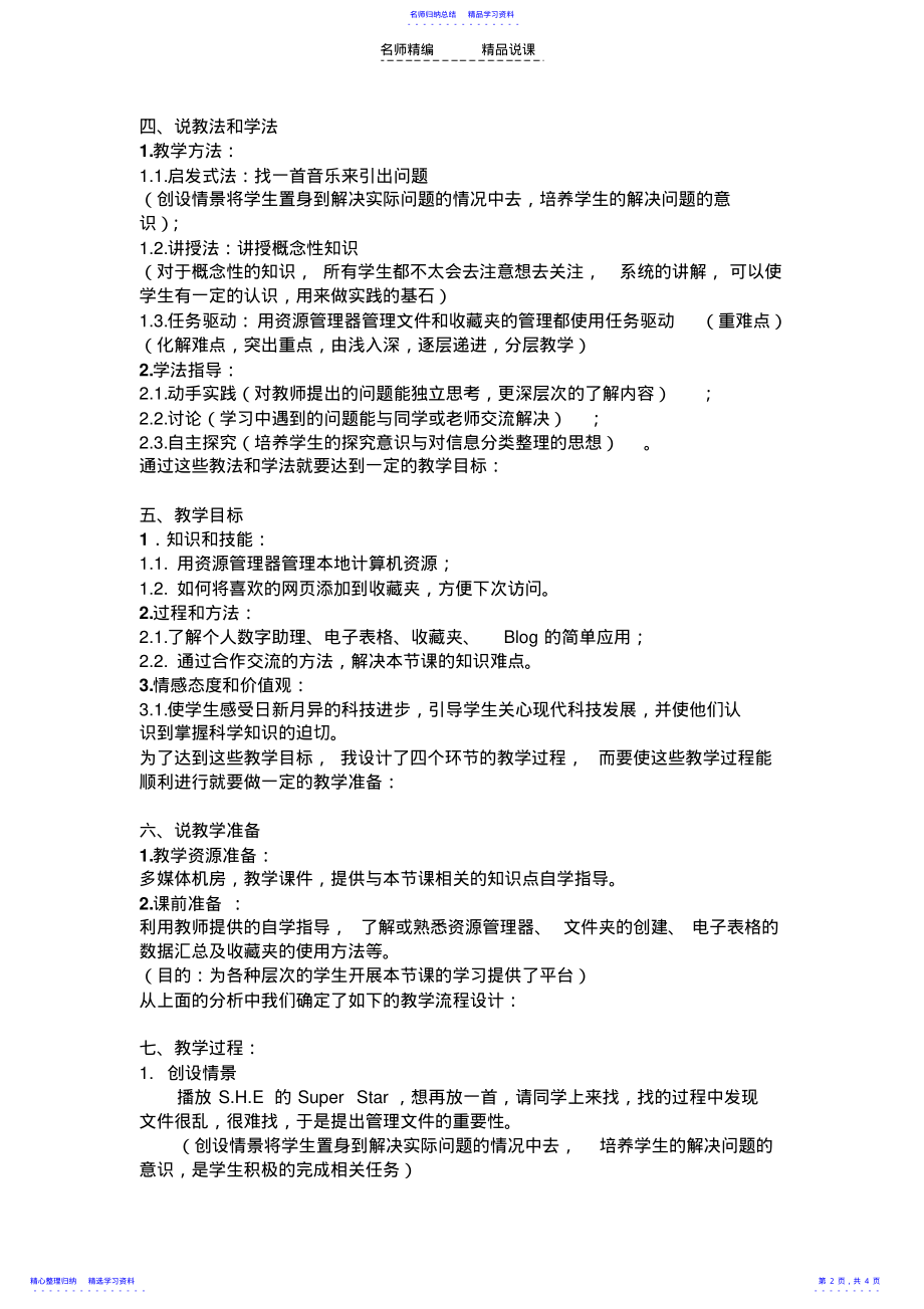 2022年个人数字化信息资源管理说课稿 .pdf_第2页