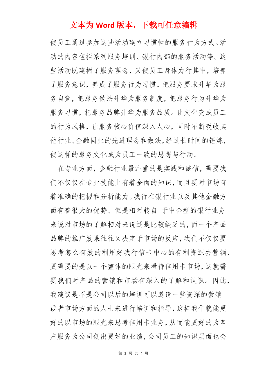 银行交流学习心得体会.docx_第2页