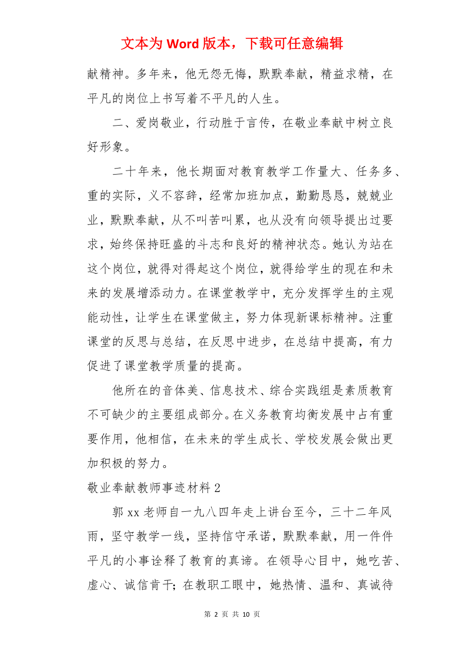 敬业奉献教师事迹材料.docx_第2页