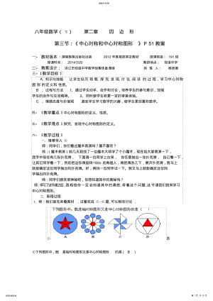 2022年中心对称教案 .pdf