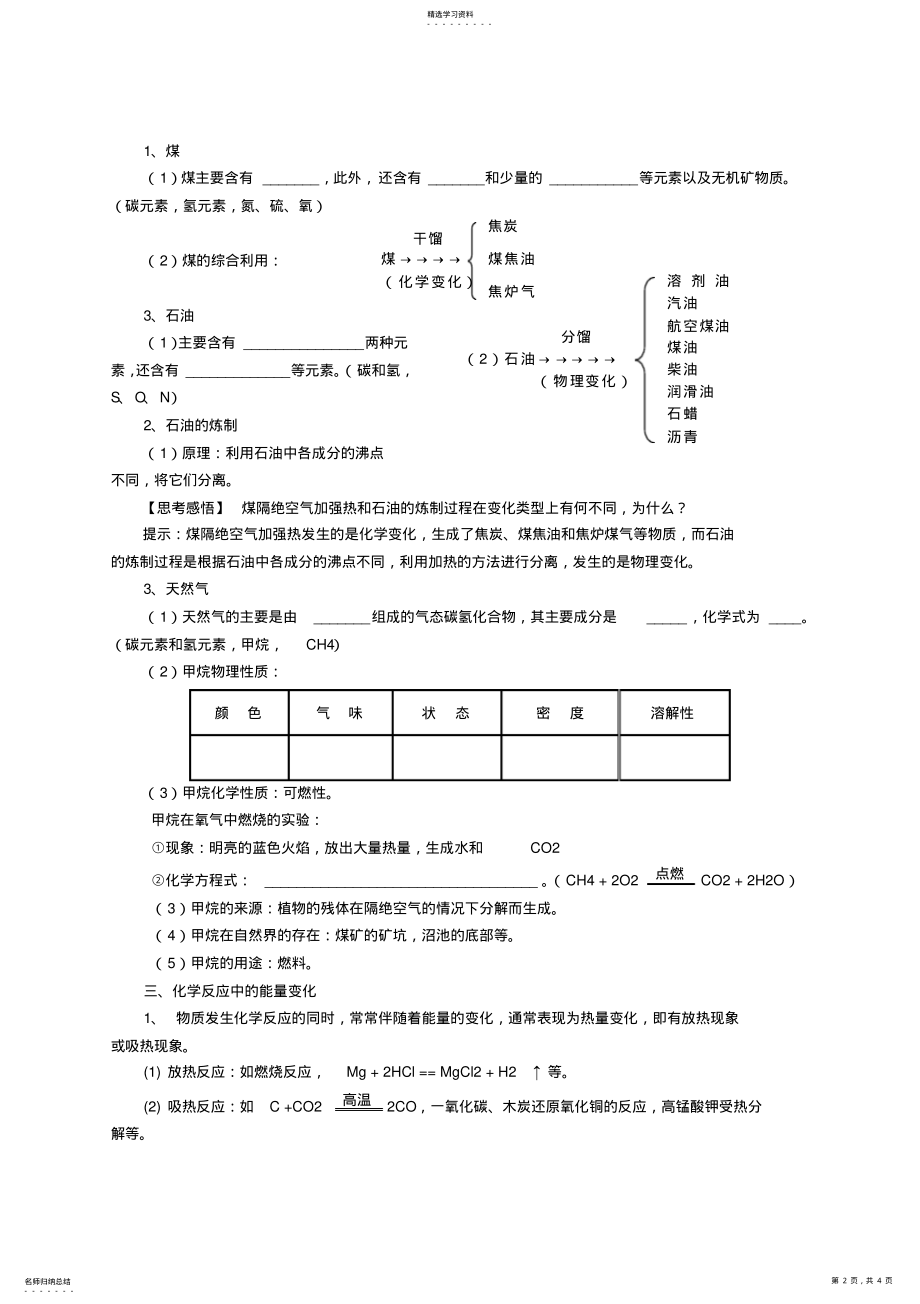 2022年中考一轮复习化学《燃料及其利用》复习学案 .pdf_第2页