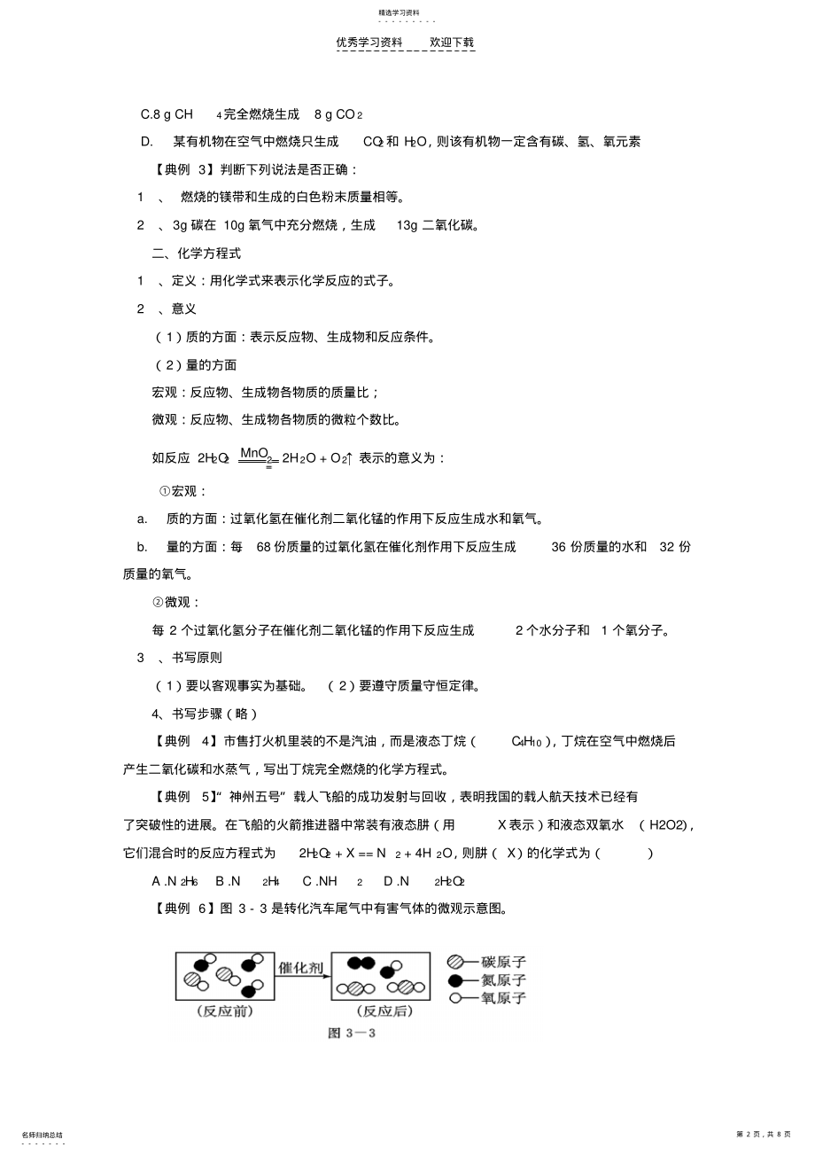 2022年中考一轮复习《质量守恒定律》复习学案 .pdf_第2页