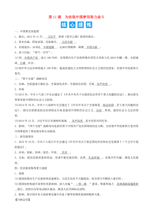 2021年八年级历史下册第三单元中国特色社会主义道路第11课为实现中国梦而努力奋斗精炼新人教版.doc