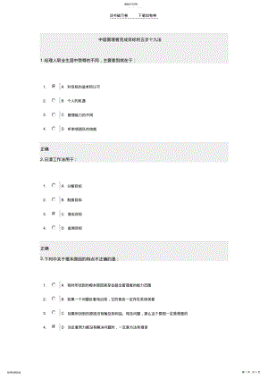 2022年中层管理者完成目标的五步十九法考题及答案xy .pdf
