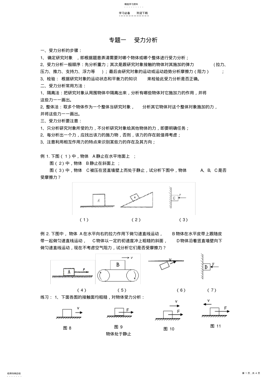 2022年中考总复习专题受力分析 .pdf_第1页