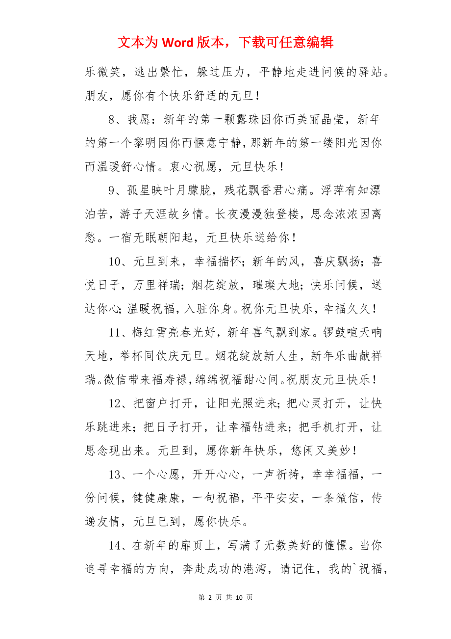 元旦跨年活动文案.docx_第2页