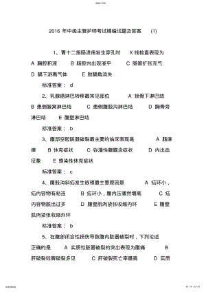 2022年中级主管护师考试精编试题及答案 .pdf