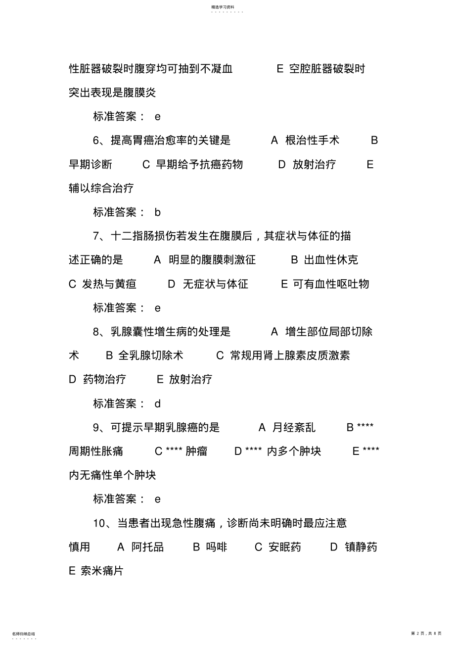 2022年中级主管护师考试精编试题及答案 .pdf_第2页