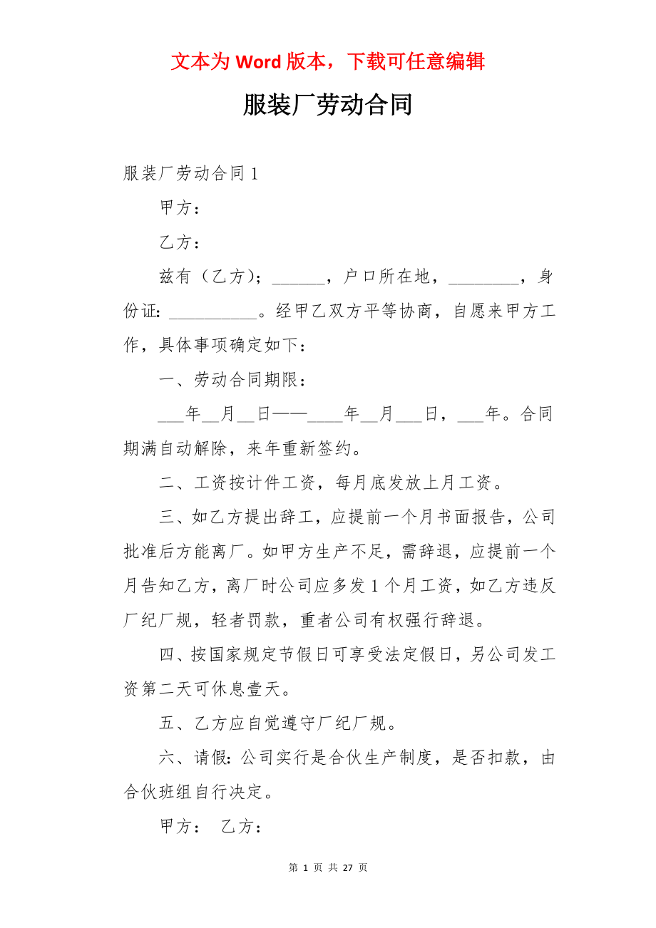 服装厂劳动合同.docx_第1页