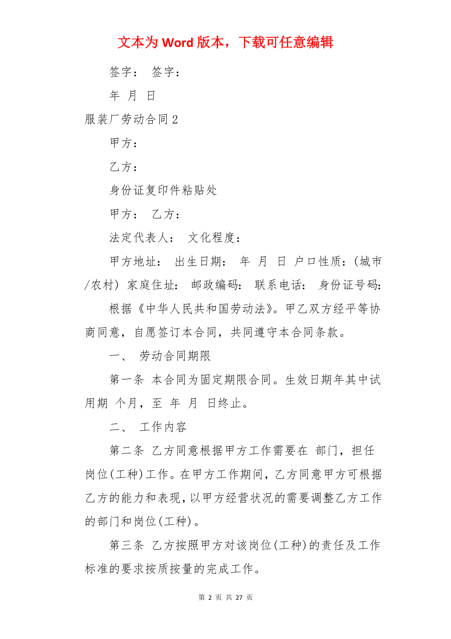 服装厂劳动合同.docx_第2页