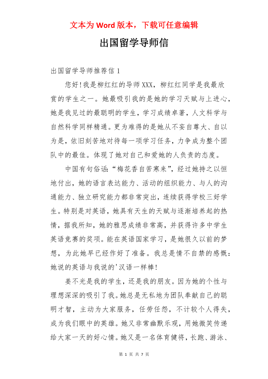 出国留学导师信.docx_第1页