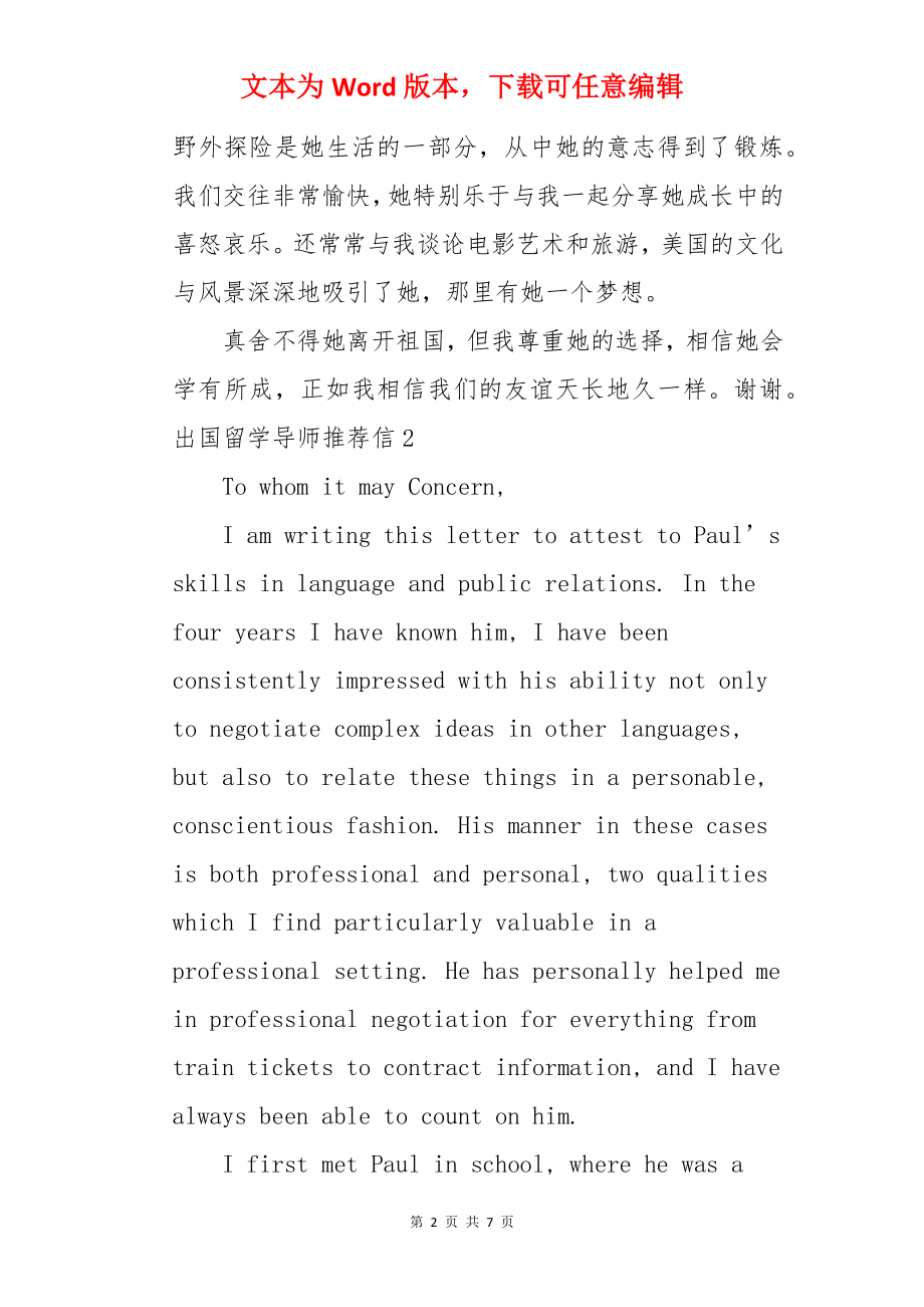 出国留学导师信.docx_第2页