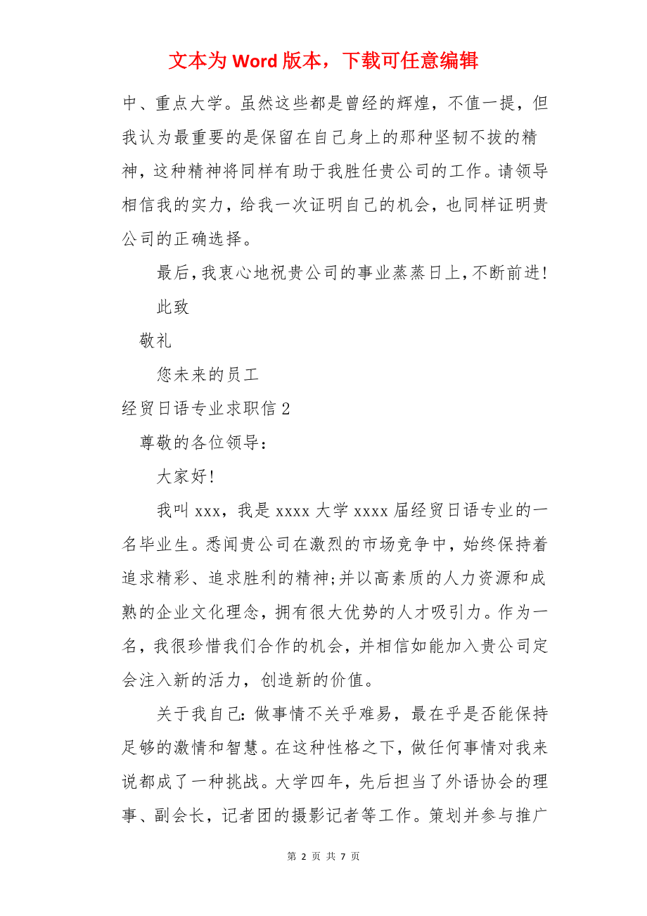 经贸日语专业求职信.docx_第2页