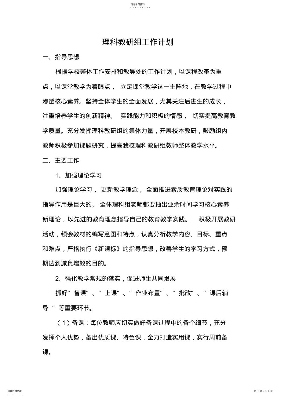 2022年中学理科教研组工作计划 .pdf_第1页