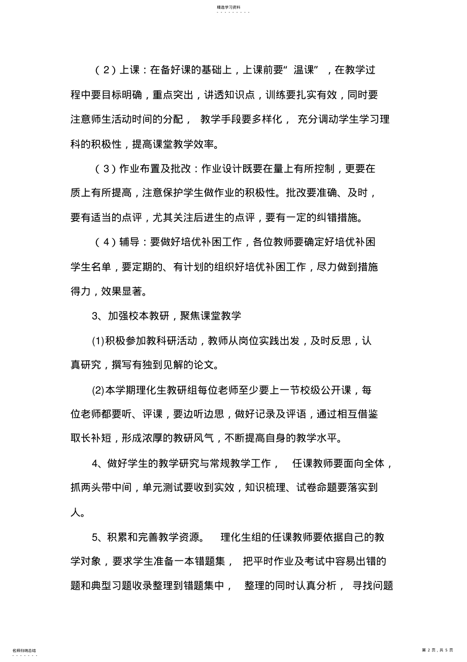 2022年中学理科教研组工作计划 .pdf_第2页