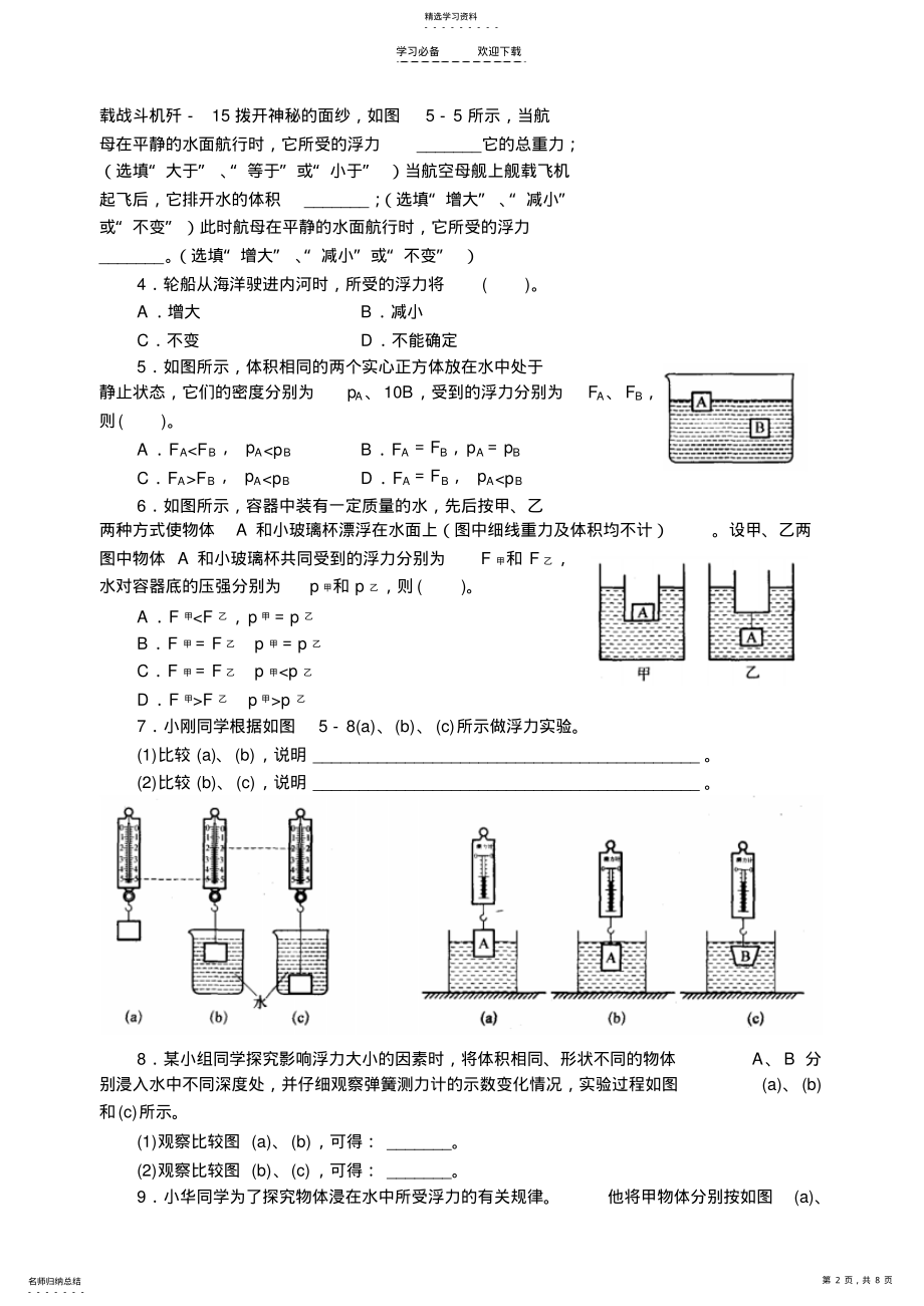 2022年中考物理压轴题热点五浮力 .pdf_第2页