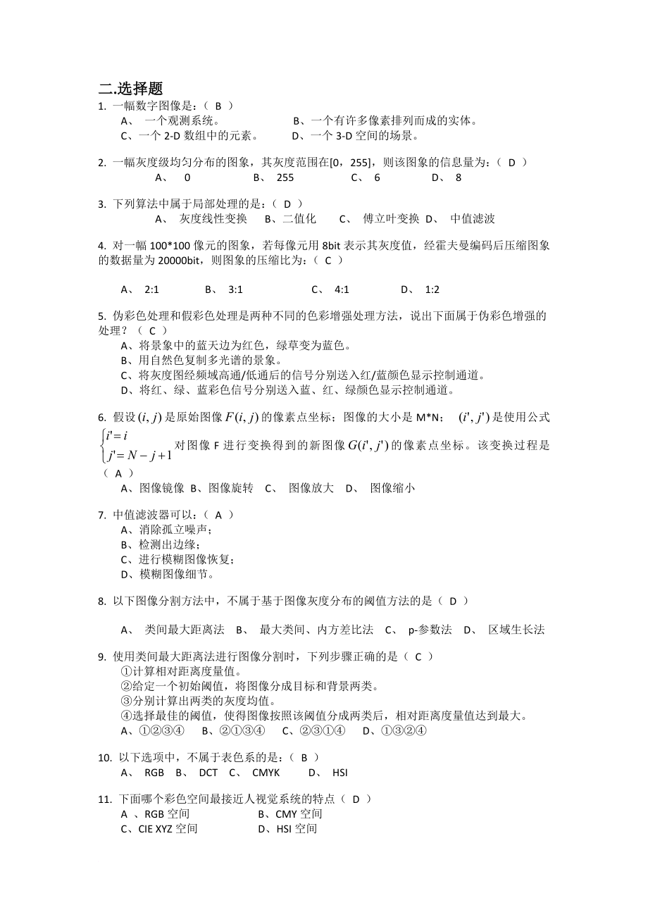 2012-数字图像处理-复习题.doc_第2页