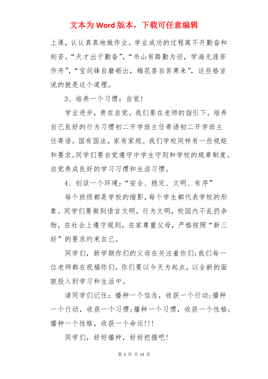 给初中生的开学寄语.docx_第2页