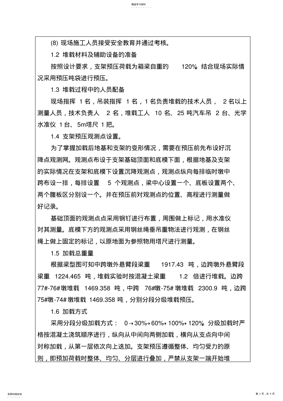 2022年满堂支架预压技术交底 .pdf_第2页