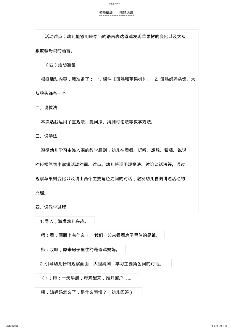 2022年中班语言活动《母鸡和苹果树》说课稿 .pdf_第2页