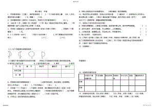 2022年浙教版-六年级科学下册--第三单元-宇宙知识点 .pdf