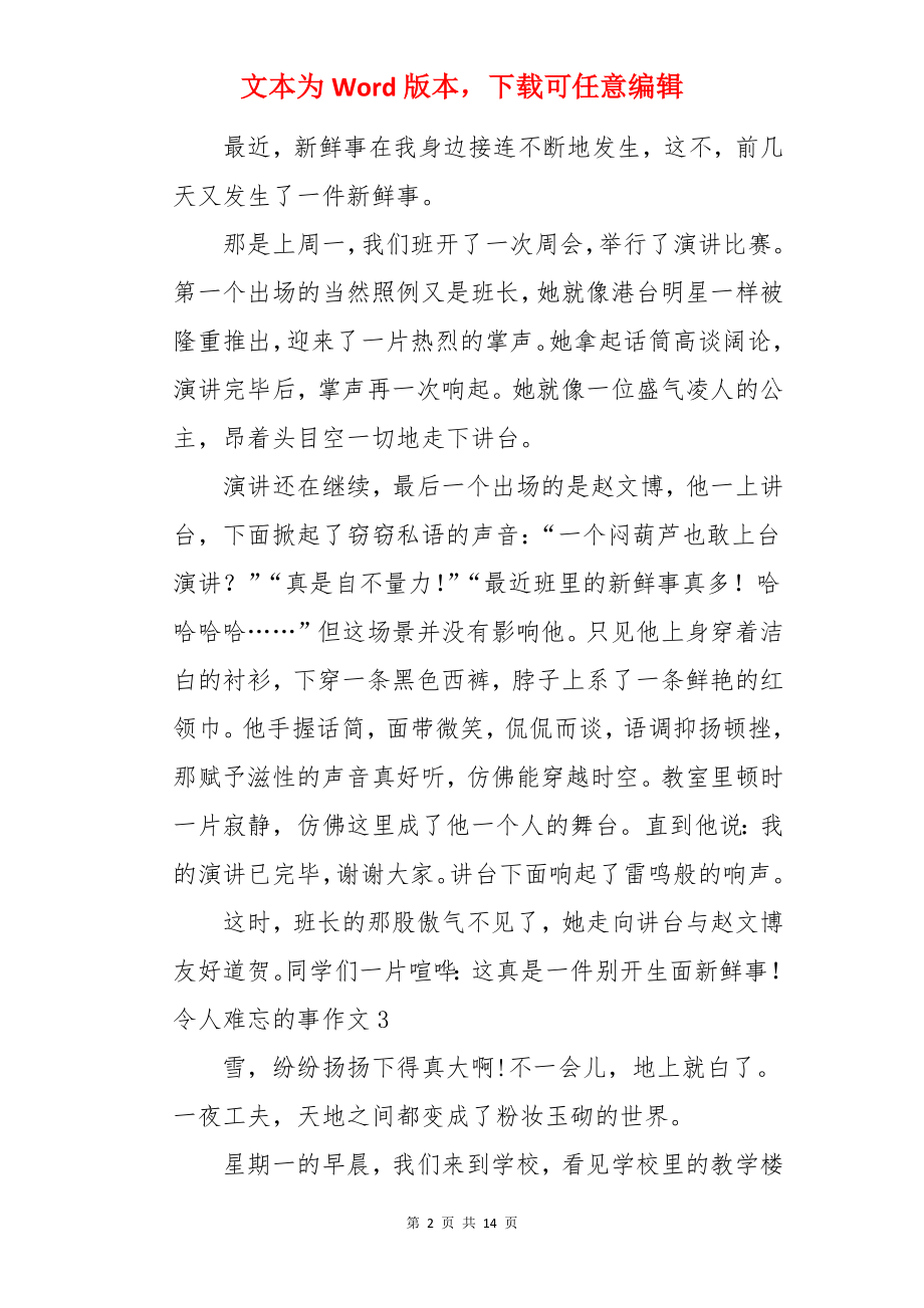 令人难忘的事作文.docx_第2页