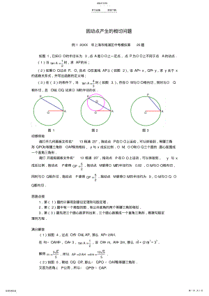 2022年中考数学压轴题精讲特训因动点产生的相切问题 .pdf