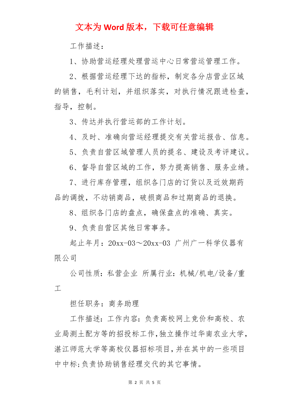 医药销售简历.docx_第2页