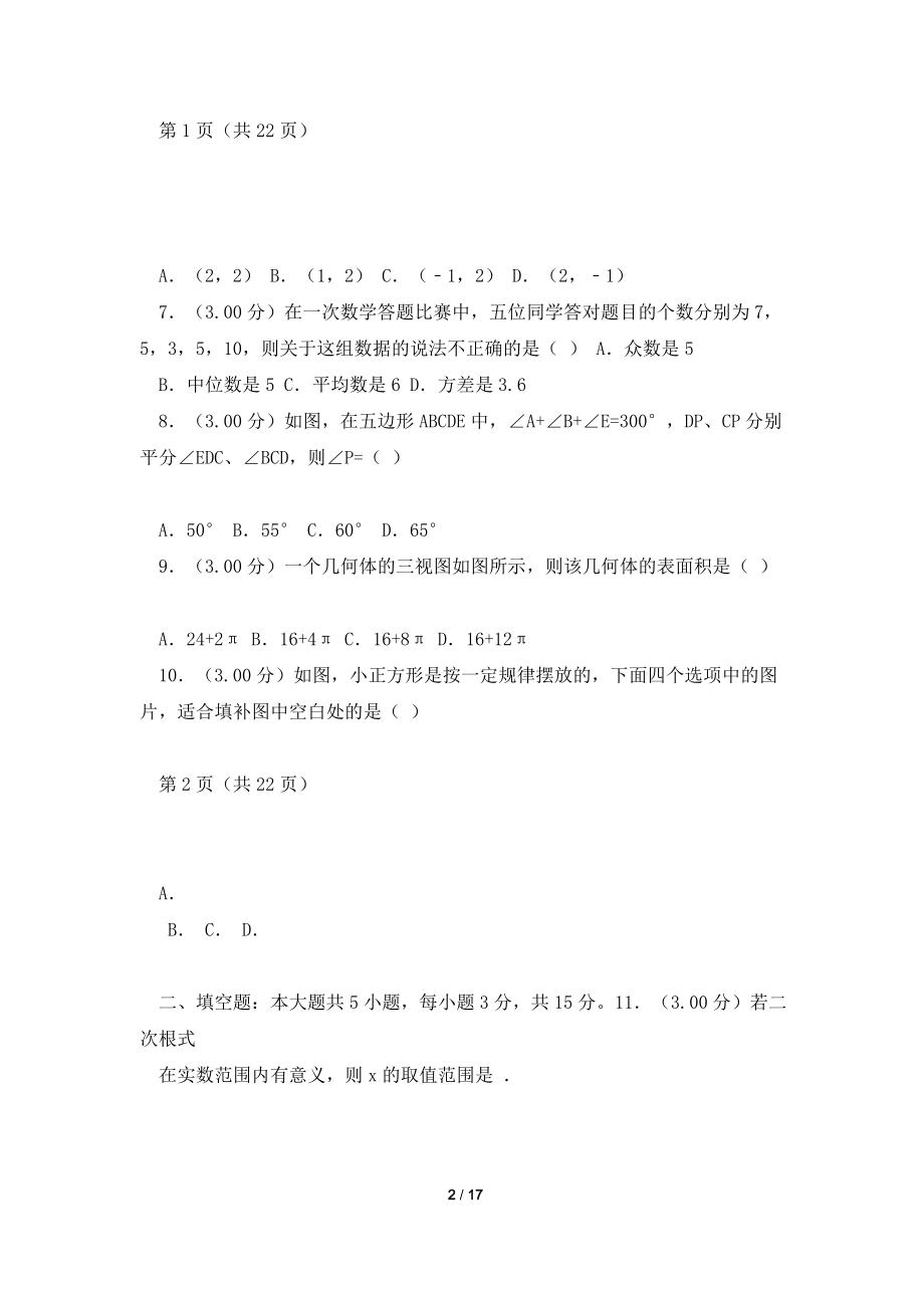 2021年山东省济宁市中考数学试卷.doc_第2页