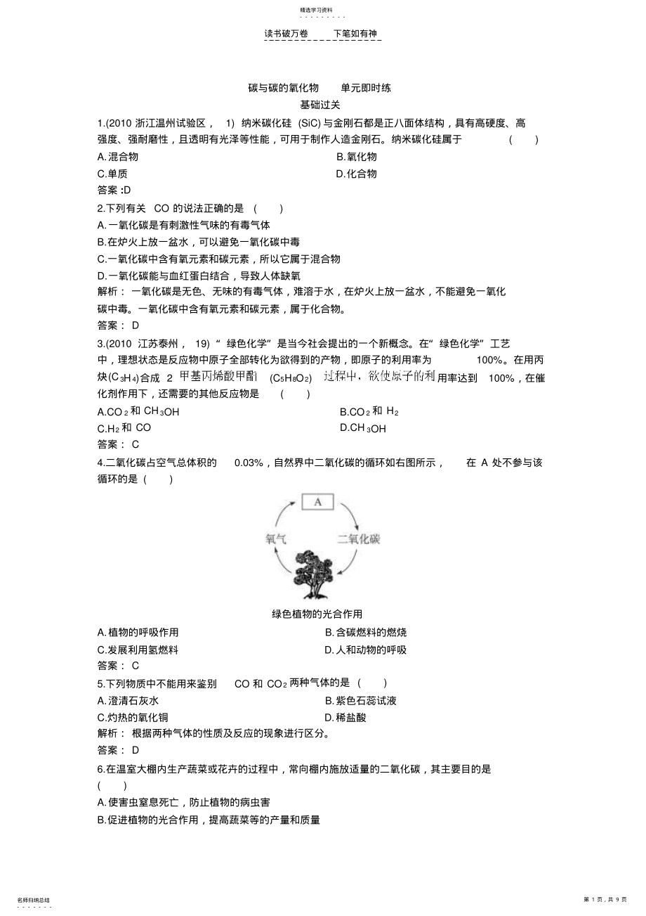 2022年中考复习化学碳和碳的氧化物 .pdf_第1页