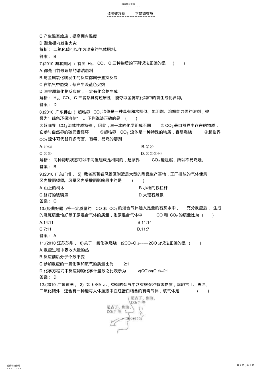 2022年中考复习化学碳和碳的氧化物 .pdf_第2页