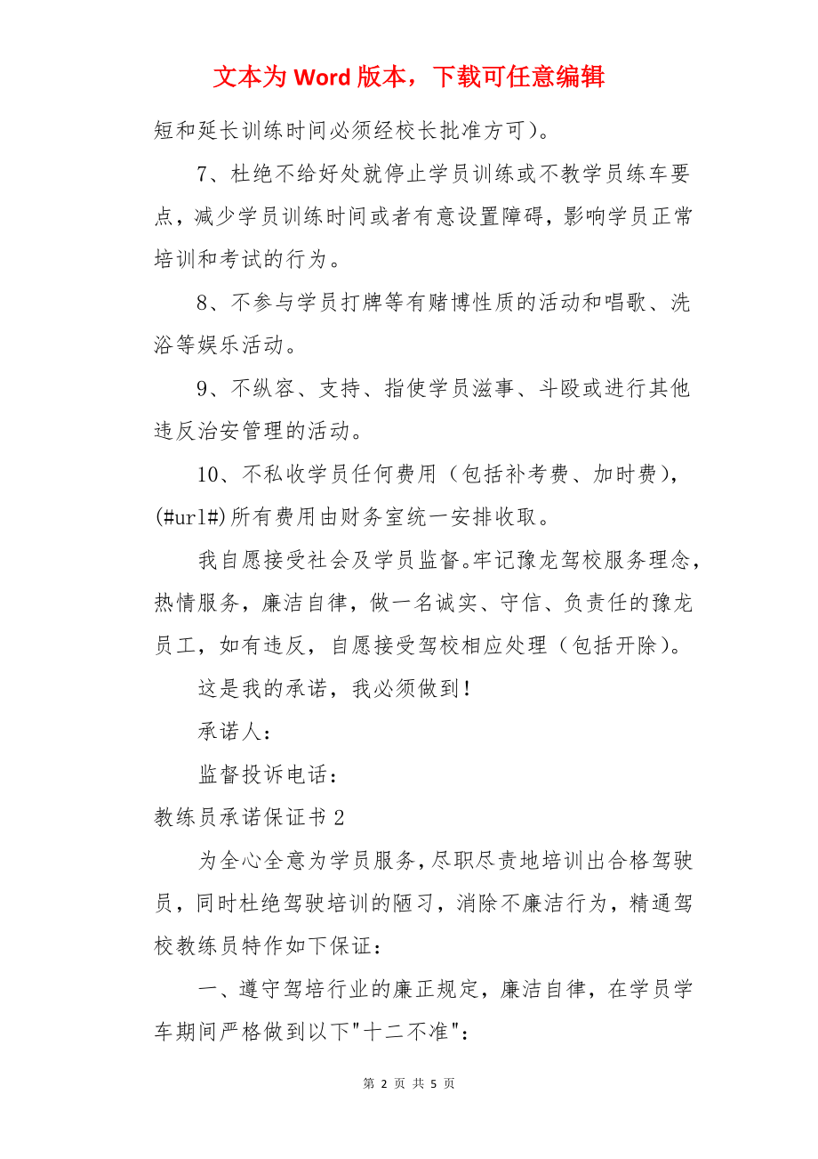 教练员承诺保证书.docx_第2页