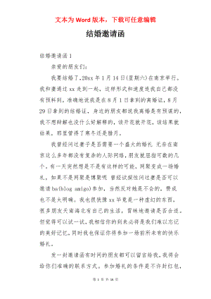 结婚邀请函.docx