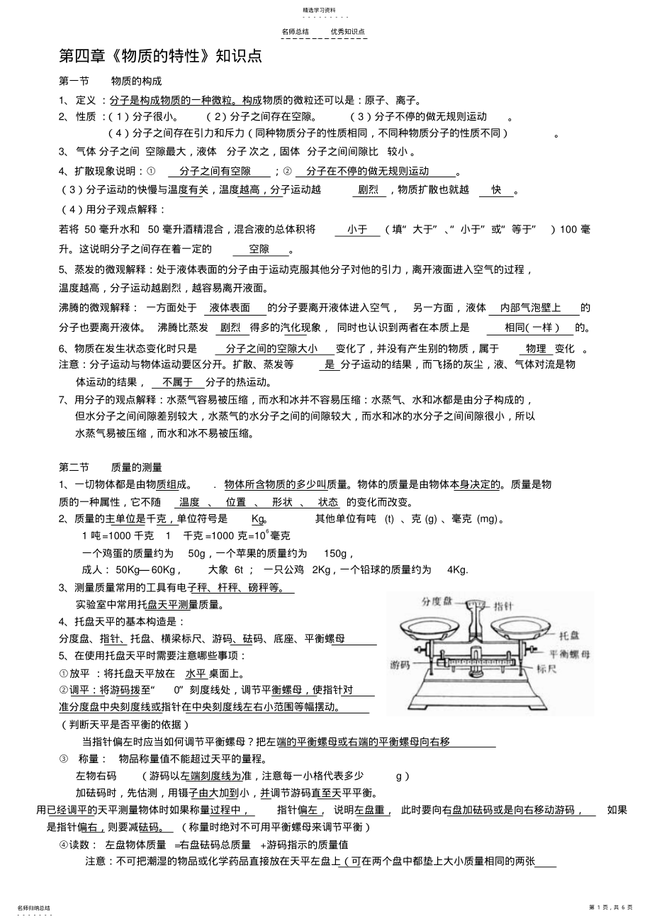 2022年浙教版七年级上册科学第四章《物质的特性》知识点 .pdf_第1页