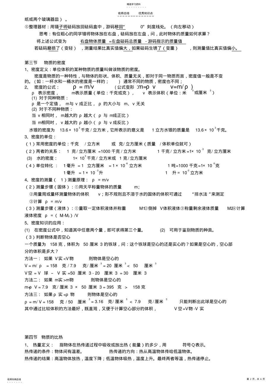 2022年浙教版七年级上册科学第四章《物质的特性》知识点 .pdf_第2页