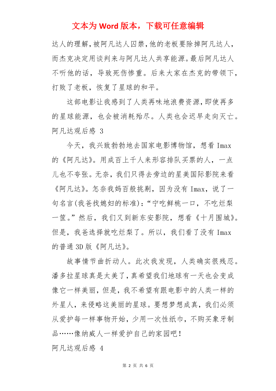 阿凡达观后感 .docx_第2页