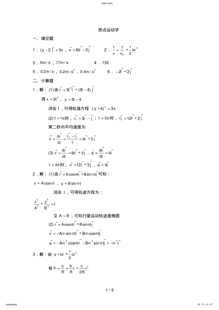 2022年海南高考历史试题答案 .pdf_第1页