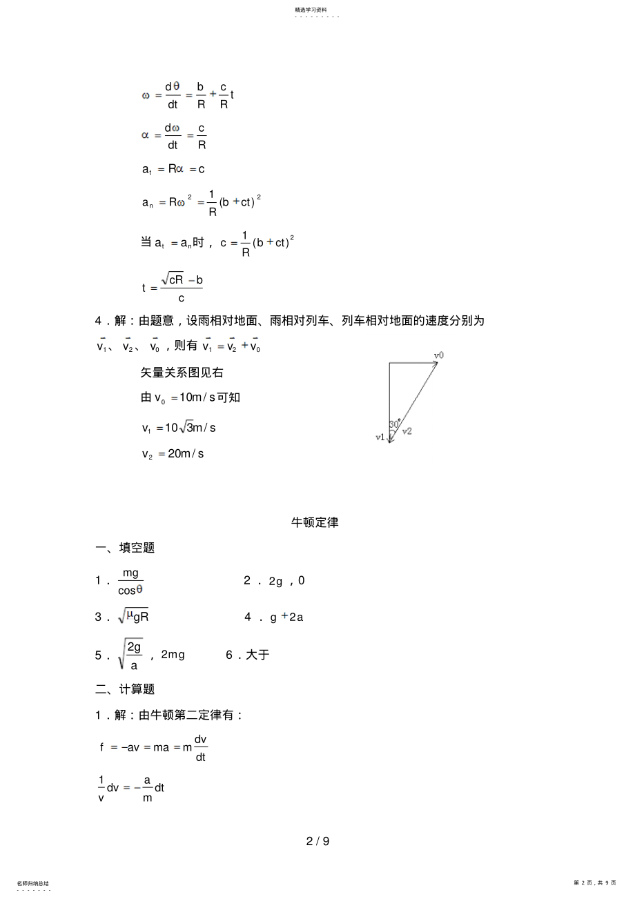 2022年海南高考历史试题答案 .pdf_第2页