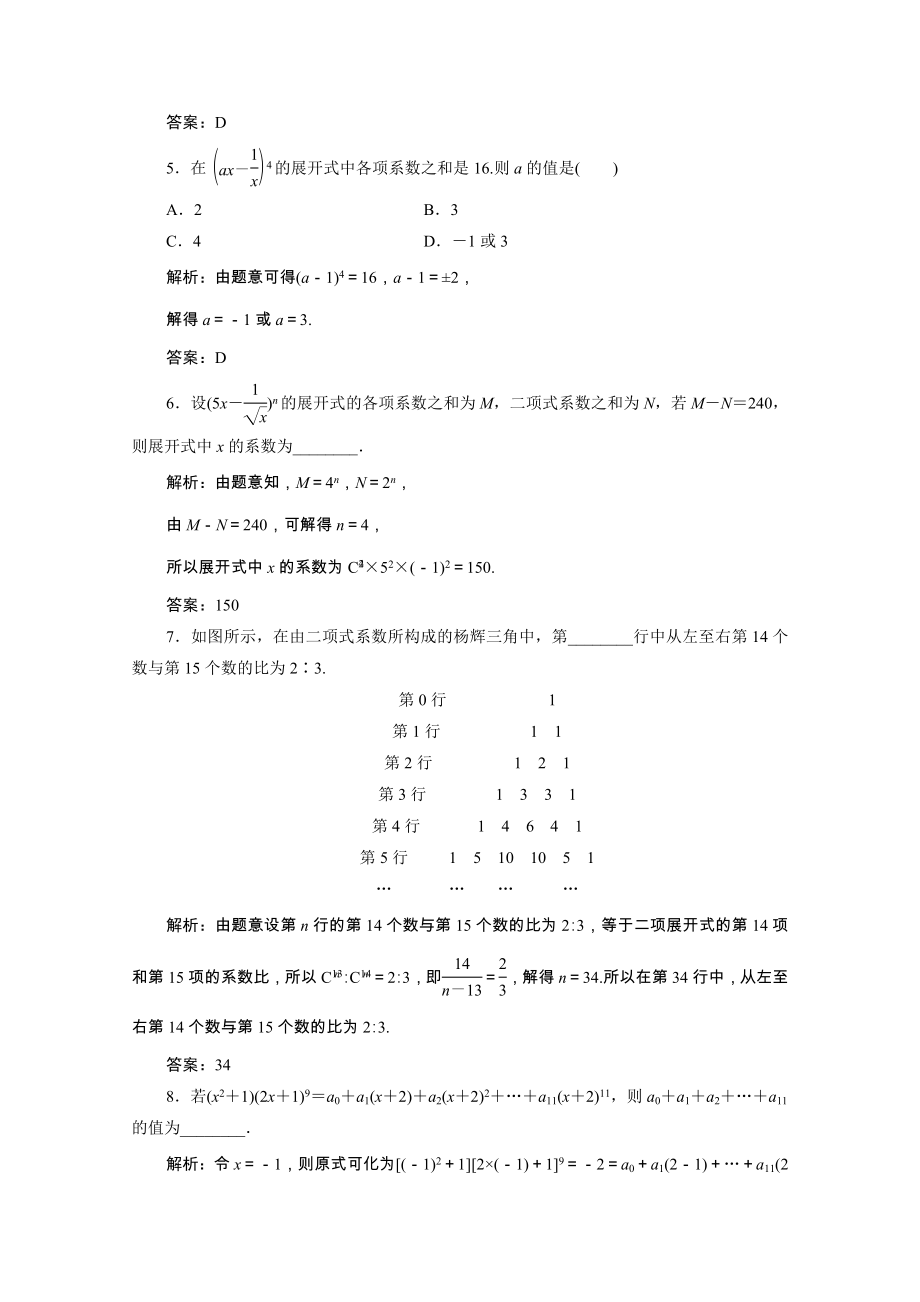 2021_2021学年高中数学第一章计数原理5.2二项式系数的性质课后作业含解析北师大版选修2_.doc_第2页