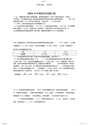 2022年中考数学应用题汇编 .pdf