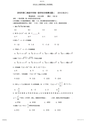 2022年深圳市第二高级中学高一数学知识竞赛试题 .pdf