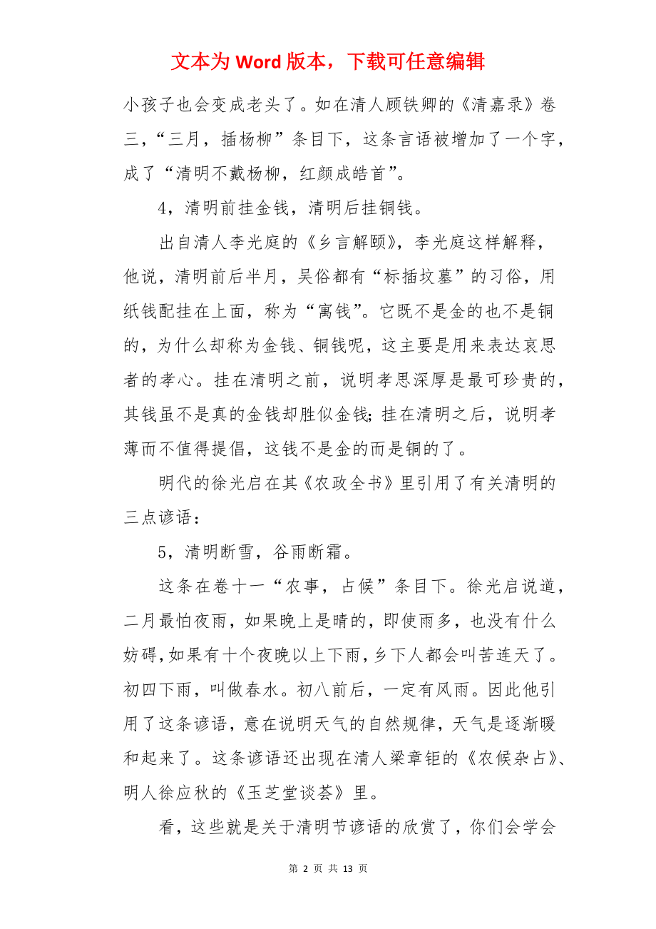 清明节相关的谚语.docx_第2页