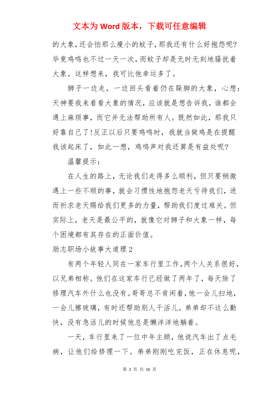 励志职场小故事大道理.docx_第2页